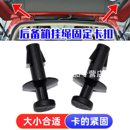 昂科拉创酷后备箱搁物板挂绳扣
