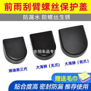 适配九龙大马雨刷器臂螺丝盖金龙海格凯歌金杯大海狮雨刮器螺丝帽