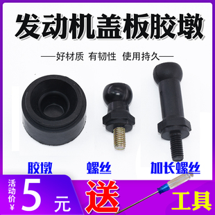 适配海马M5M3M6S5福美来三代发动机装 饰盖护罩支架盖板螺丝胶套