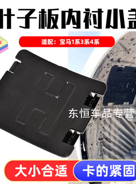 适配宝马F20 F30 F34 F35 320 116 118 120 328前轮内衬盖板大灯