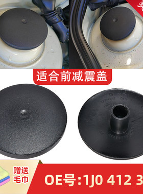 卡扣卡朗逸朗行宝来前减震器上盖