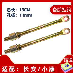 适配长安新豹跨越王X3X5星豹小卡货车后备胎支架螺丝挂钩汽车配件