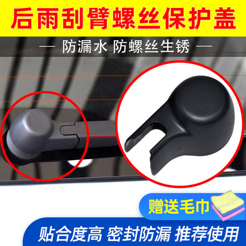 精光捷途X70CopuePLUS后雨刮臂盖