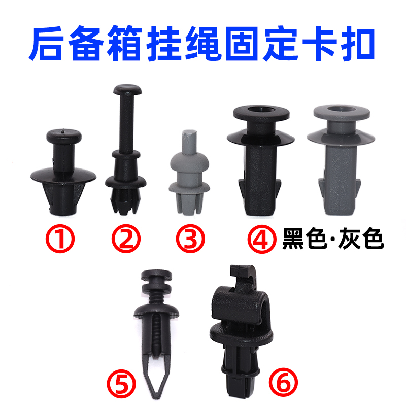 后备箱隔板吊绳固定卡扣