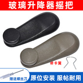 适配金杯小海狮X30 新海狮X30L前门中门车窗玻璃升降器摇柄 摇把