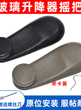 适配金杯小海狮X30 新海狮X30L前门中门车窗玻璃升降器摇柄  摇把