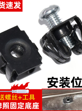 适配雪佛兰新科帕奇 迈锐宝 科鲁泽前牌照板卡扣后牌照车牌铁卡子