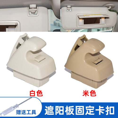 卡扣卡荣威e950950遮阳板扣