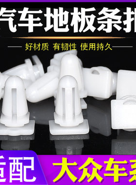 适配大众地板压条卡扣地毯铺地胶门槛压条迎宾踏板饰板卡子卡扣