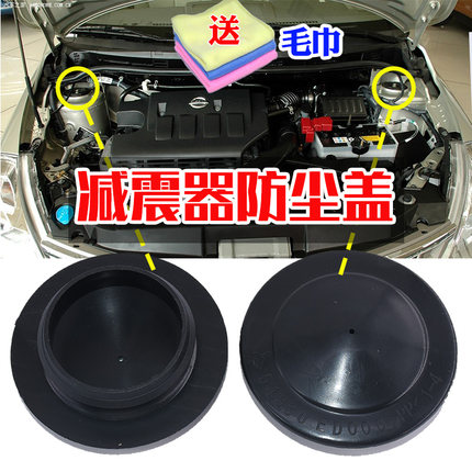 适配颐达骐达轩逸骊威逍客启辰T90D60顶胶盖前减震螺丝防尘防水盖