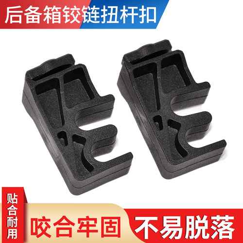 适用比亚迪G3行李箱盖扭杆固定卡座L3速锐秦G5E5秦EV三代F3秦Pro