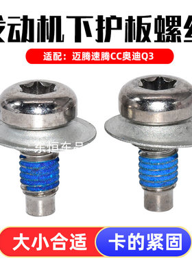 卡扣卡奥迪Q3迈腾CC下护板螺丝