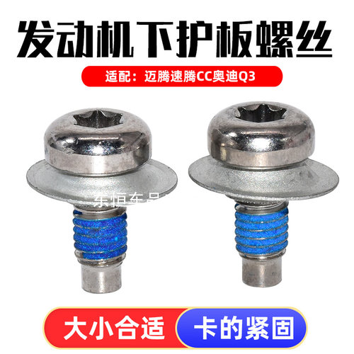 卡扣卡奥迪Q3迈腾CC下护板螺丝