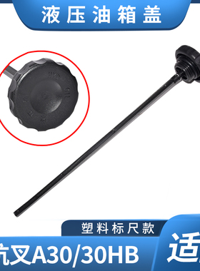 适用于杭州叉车液压油箱盖A450-652000-000杭叉A40A45A47A30 30HB