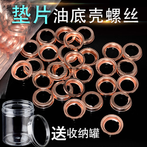 适配汽车油底壳螺丝垫片