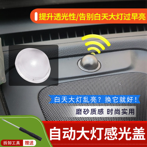 广汽传祺自动大灯阳光感应帽盖