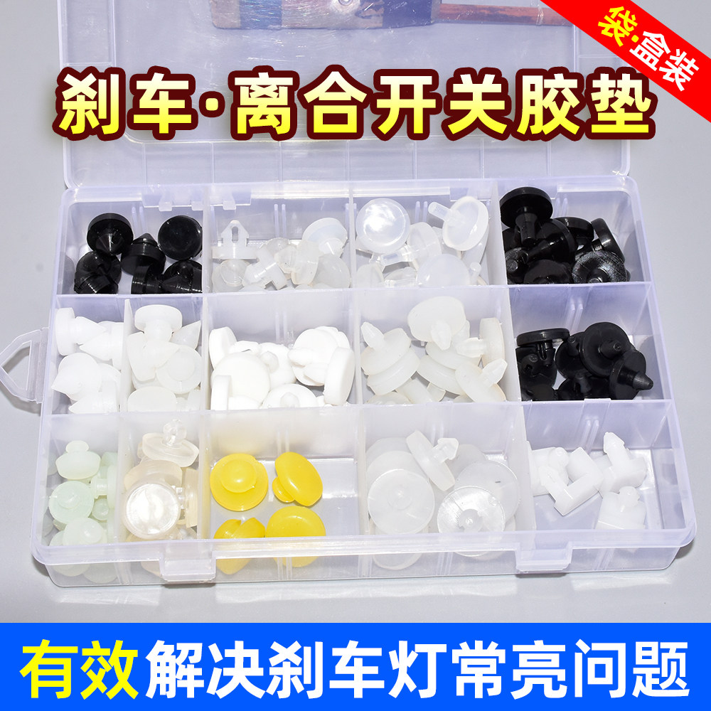 汽车通用刹车限位胶垫刹车灯开关离合踏板刹车限位缓冲橡胶垫