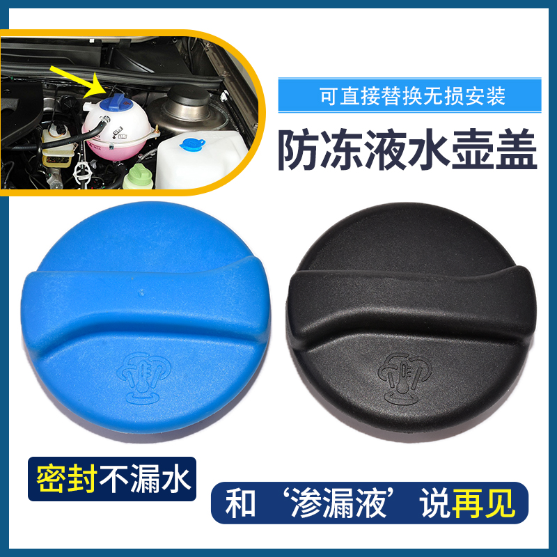 适用于奇瑞E3开瑞K50K60凯翼E3V3水箱盖防冻液壶盖冷却副水壶盖子