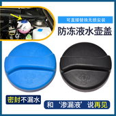 适用于奇瑞E3开瑞K50K60凯翼E3V3水箱盖防冻液壶盖冷却副水壶盖子