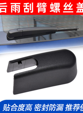 适用于宝马X1/F48/X2/F39/ix3/X3X5后雨刷器雨刮摇臂盖子帽子盖帽