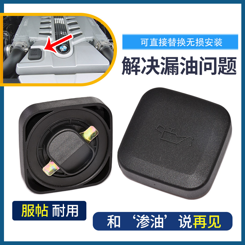 适用于宝马E87 E46 E90 E60 E65 E66 E83 318I 320I机油盖730 740
