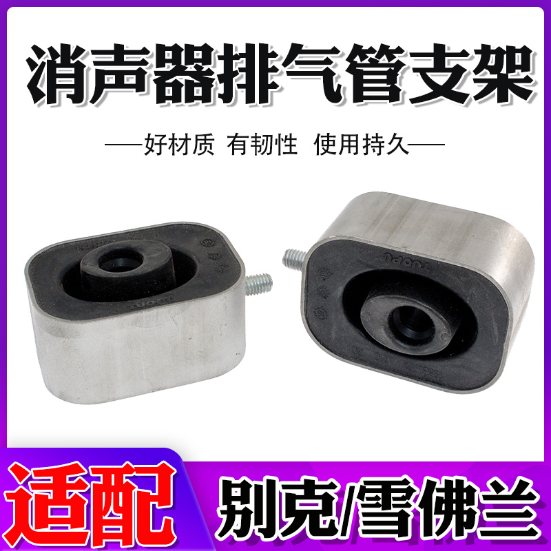 适配君威君越科鲁兹迈锐宝排气管吊耳消音器吊环前段支架缓冲胶垫