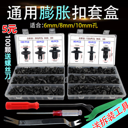 通用型汽车塑料膨胀穿心钉螺丝卡扣保险杠挡泥板叶子板后备箱盒装