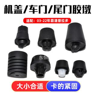 适用普拉多2700/3500/4000LC120/150霸道尾门缓冲胶墩后备箱胶垫