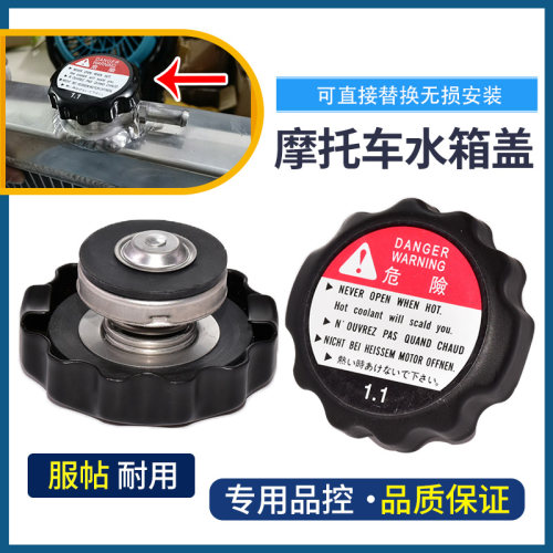 适配摩托车水箱盖不锈钢材质 高强度耐腐蚀圆形散热器盖子冷凝器