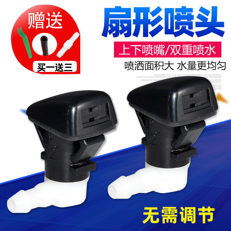 适配JEEP自由光喷水嘴菲亚特菲翔致悦挡风玻璃雨刮器机盖喷水头