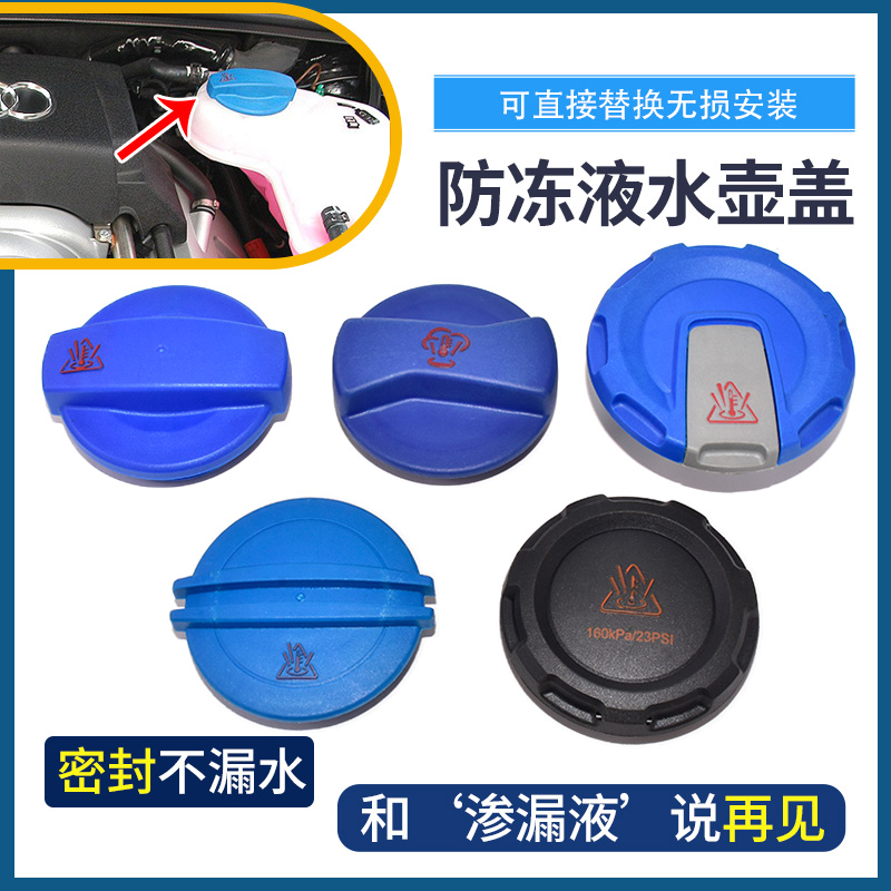适用于奥迪A4L S4 S5 B9 Q5L A6L Q7 Q8防冻液副水壶盖水箱盖