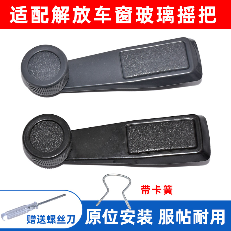 卡扣卡解放军车玻璃摇把