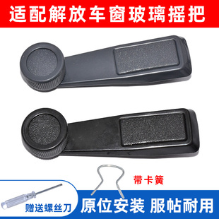 适配解放CA1121J CA1122J汽车军车车窗玻璃摇把车门升降器把手摇