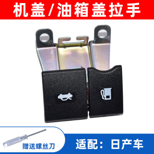 卡扣卡启辰轩逸机盖油箱盖拉手