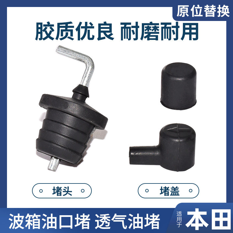 适配15-23款缤智XRV变速箱波箱加油口盖子透气盖加注口塞子堵头帽,汽车零部件/养护/美容/维保,其他,淘宝优惠券,粉丝福利购,淘宝优惠卷