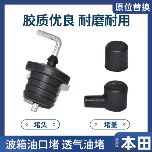 适配15-23款缤智XRV变速箱波箱加油口盖子透气盖加注口塞子堵头帽