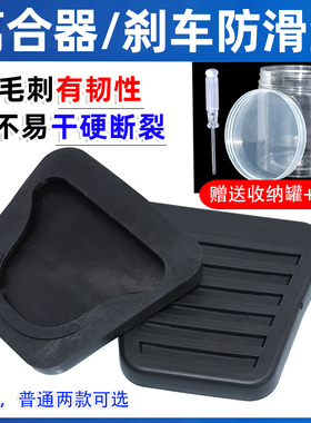 适配福田奥铃捷运速运CTS欧马可S1S3离合踏板皮刹车踏板皮踏板垫