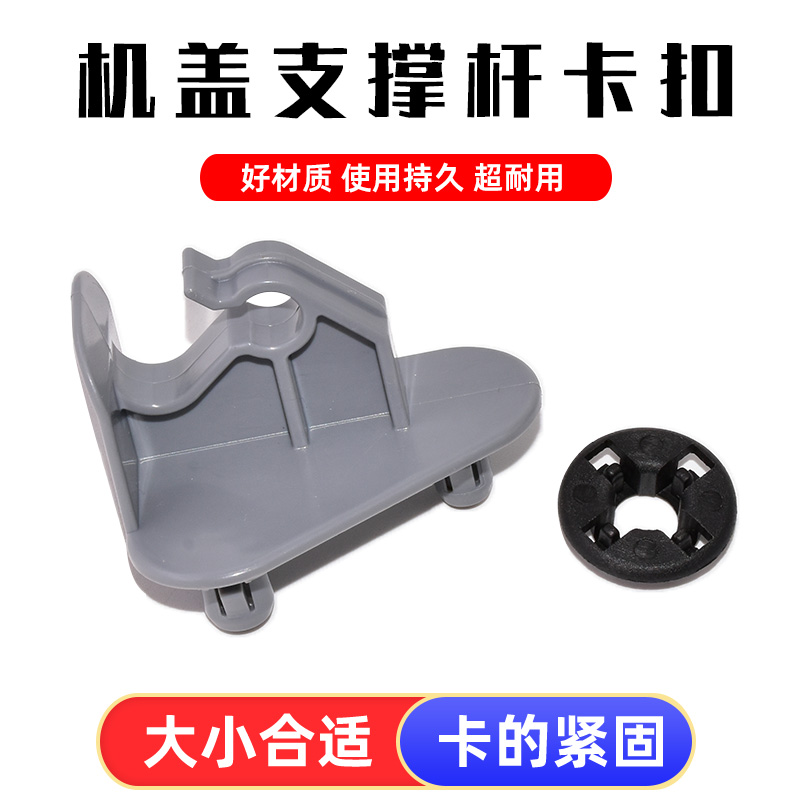 适配东风风神A60发动机支架引擎盖支撑杆卡扣卡座机盖支撑杆卡子
