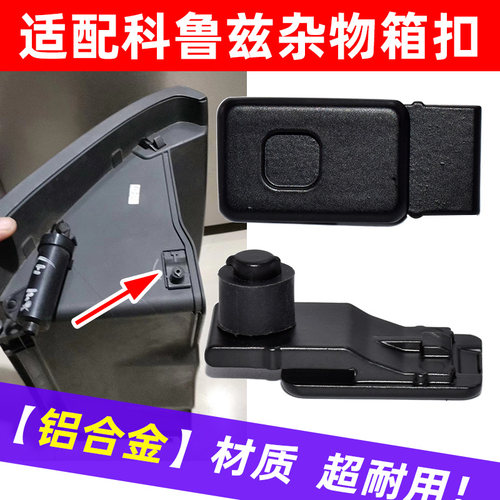 卡扣卡铝合金材质科鲁兹工具箱扣