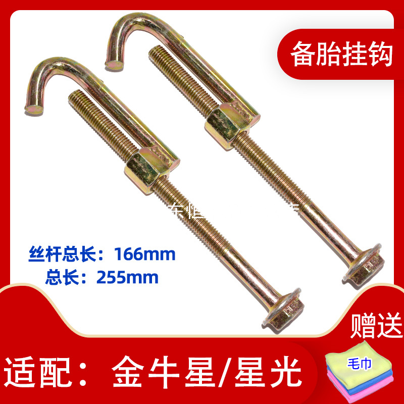 卡扣卡金牛星欧诺S460备胎挂钩