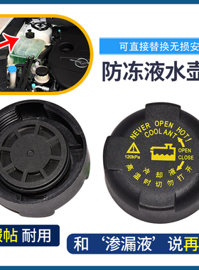 适配北汽威旺冷却液壶盖水箱盖幻速S2S3M20M30M35备水壶副水壶盖