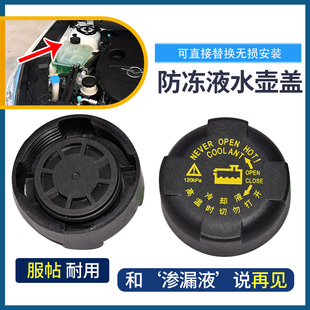 适配北汽威旺冷却液壶盖水箱盖幻速S2S3M20M30M35备水壶副水壶盖