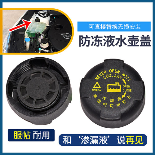适配北汽威旺冷却液壶盖水箱盖幻速S2S3M20M30M35备水壶副水壶盖