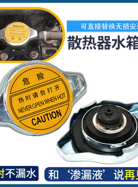 适配长城腾翼C20C30C50炫丽酷熊凌傲精灵风骏6欧拉IQ水箱盖散热器