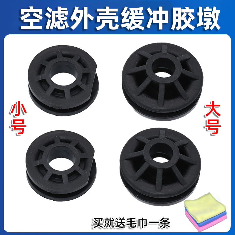 适配大众新帕萨特途观昊锐迈腾CC空滤外壳空气滤芯壳胶垫胶墩胶套