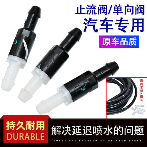 汽车雨刮喷水管单向阀 雨刷喷水管止水阀 玻璃水管止回阀水管接头