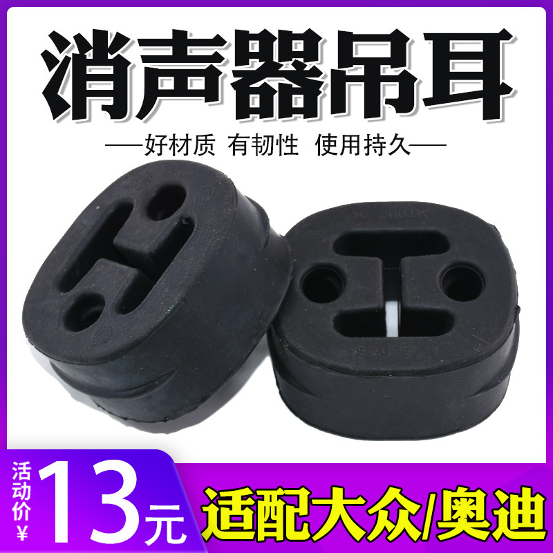 适用于 奥迪A6LC7 A4LB8 A7 Q5 排气管吊耳 消声器支架4GD253144