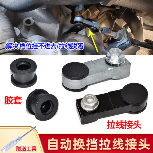 适配大众宝来迈腾速腾明锐CC昊锐自动挡排挡挂挡换挡拉线接头胶套