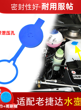 适配老捷达普桑志俊vista桑塔纳30002000喷水壶盖雨刮玻璃水箱盖