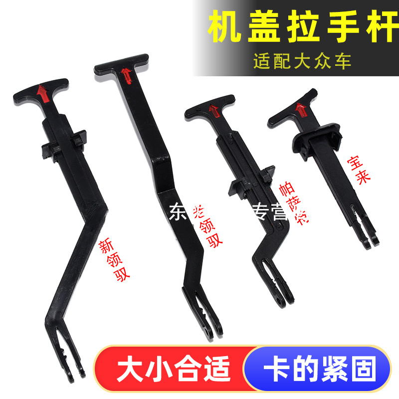 适配高尔夫4老宝来经典发动机前机盖锁块手柄锁释放杆 机盖外拉手